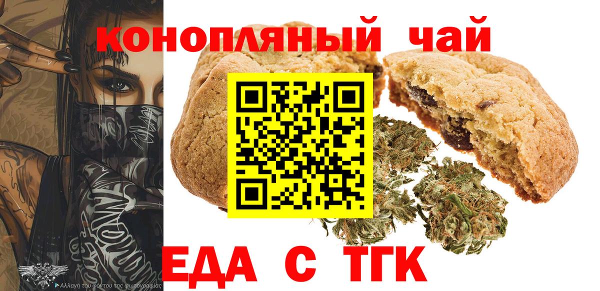 Еда ТГК марихуана Алексеевка