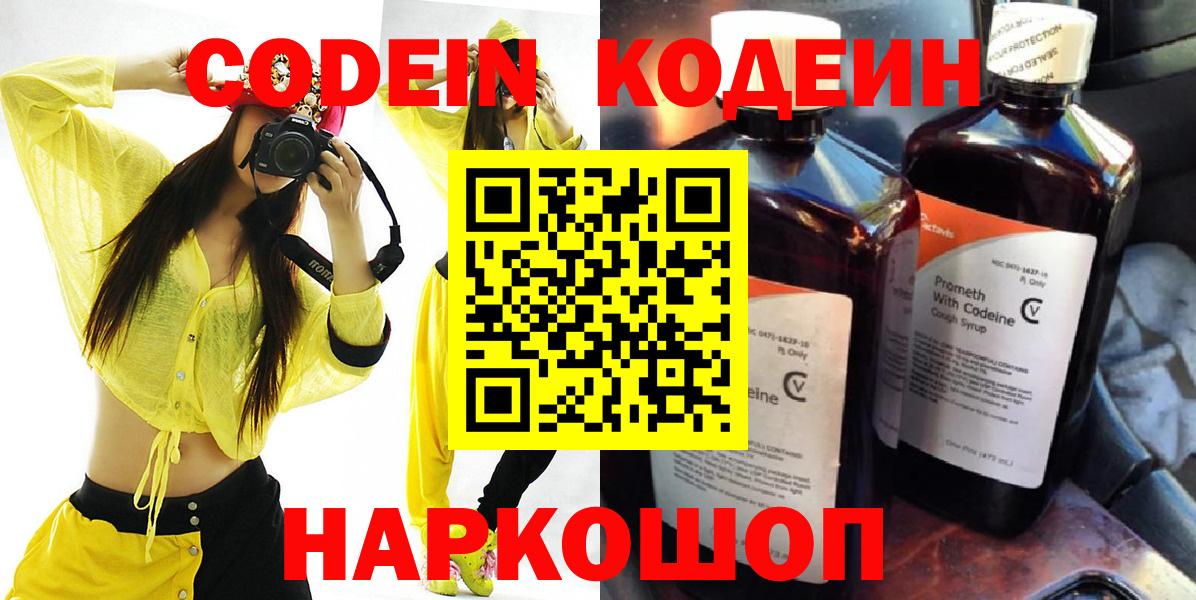 Кодеиновый сироп Lean напиток Lean (лин) Алексеевка