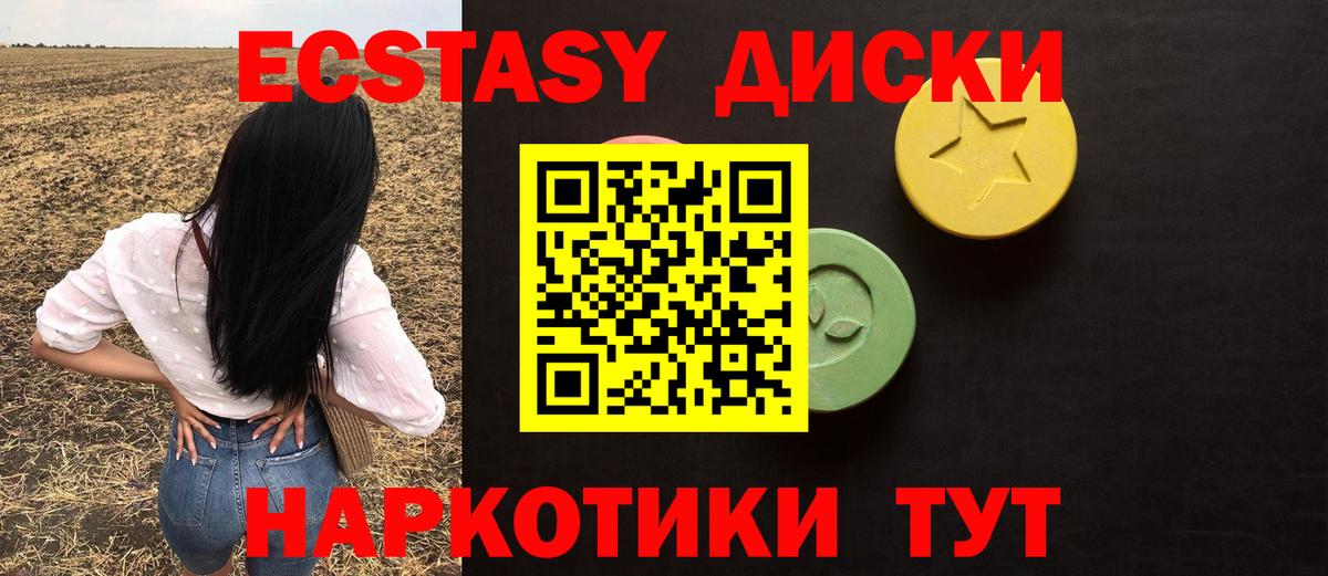 хочу наркоту  Ecstasy диски  Вход с VPN  Алексеевка  Ecstasy 