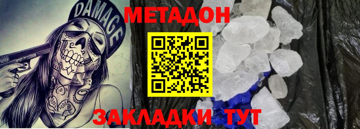 Метадон methadone    ONION  Алексеевка  МЕТАДОН VHQ  Вход с VPN 
